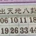 3/26  不出天地八卦網-六合彩參考.jpg