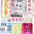 【90%】5/12  中國新聞報-六合彩參考.jpg