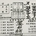9/24  三聖宮-六合彩參考.jpg