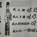 12/15-12/18  郭夫人-六合彩參考.jpg