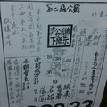 12/29  濟公活佛下降示 第二公籤-六合彩參考.jpg