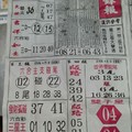 1/24  先鋒報-六合彩參考.jpg