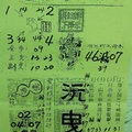 3/14-3/18  濟公活佛下降示 解文-六合彩參考.jpg