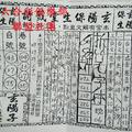 5/25-5/27  玄陽保生堂-六合彩參考.jpg