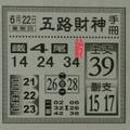 6/22  五路財神手冊-六合彩參考.jpg