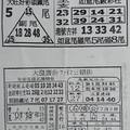 7/2  台北鐵報夾報+大發廣告-六合彩參考.jpg