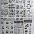 7/11  台北準報-六合彩參考.jpg