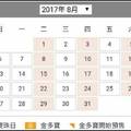 2017年8月份開獎日期.jpg祝大家期期中獎