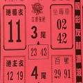 8/1  鶴仙子手冊-六合彩參考.jpg