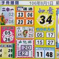 8/1  阿水伯手冊-六合彩參考.jpg