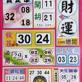 8/1  財運-六合彩參考-祝大家期期中獎.jpg