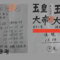 8/3  玉皇大帝+山中人-六合彩參考.jpg