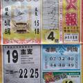 8/26  火報-六合彩參考 祝大家中獎.jpg