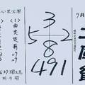 9/5-9/9  土庫爺-六合彩參考.jpg