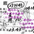 9/17-9/21  溪底-六合彩參考-祝大家期期中獎.jpg