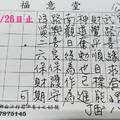 9/23-9/26  福意堂-六合彩參考.jpg