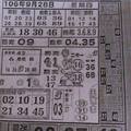 9/28  聯贏彩報-六合彩參考.jpg