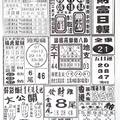 10/12  通財富日報-六合彩參考.jpg