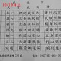 10/17-10/19  北港武德宮-六合彩參考.jpg