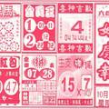 10/19  好康報-六合彩參考.jpg