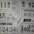 10/26  福記-六合彩參考-祝大家期期中獎.jpg