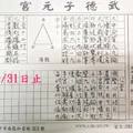 10/28-10/31  武德子元宮-六合彩參考.jpg