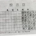 10/31-11/4  武玄宮-六合彩參考.jpg