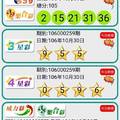 10月30日星期一，台灣彩券全部開獎號碼