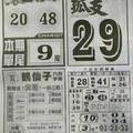 11/4  火報-六合彩參考 祝大家中獎.jpg