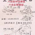 11/7-11/12  豐原平安爺-六合彩參考.jpg