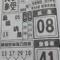 11/23  財經-六合彩參考.祝大家中獎.jpg