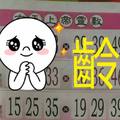 11/25  玄天上帝靈數-六合彩參考.jpg