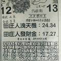 11/25  田庄人-六合彩參考.jpg