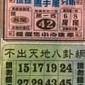 11/25  不出天地八卦網-六合彩參考.jpg