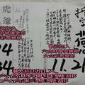 11/28  北斗虎爺+拆字-六合彩參考.jpg