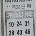 11/28 中港台不出牌-六合彩參考.jpg