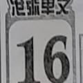 11/28  港號單支-六合彩參考 祝中獎.jpg