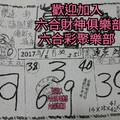 11/30-12/5  萬塚君-六合彩參考.jpg