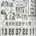 12/2  香港九九快報-六合彩參考.jpg