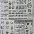 12/12  台北準報-六合彩參考.jpg