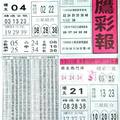 12/12  黑鷹彩報1六合彩參考.jpg