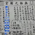 12/12-12/16  無極九顯宮-六合彩參考.jpg