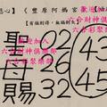 12/14  豐原阿媽宮-六合彩參考.jpg