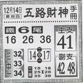 12/14  五路財神手冊-六合彩參考.jpg