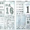 12/16  火報-六合彩參考 祝大家中獎.jpg