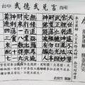 12/19-12/24  武德武兌宮-六合彩參考.jpg