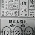 12/28  好運樂透彩報-六合彩參考.jpg