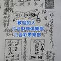 12/30  龍王宮-六合彩參考.jpg