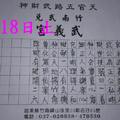 1/16-1/18  武義宮-六合彩參考.jpg