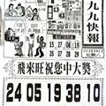 1/20  香港九九快報-六合彩參考.jpg